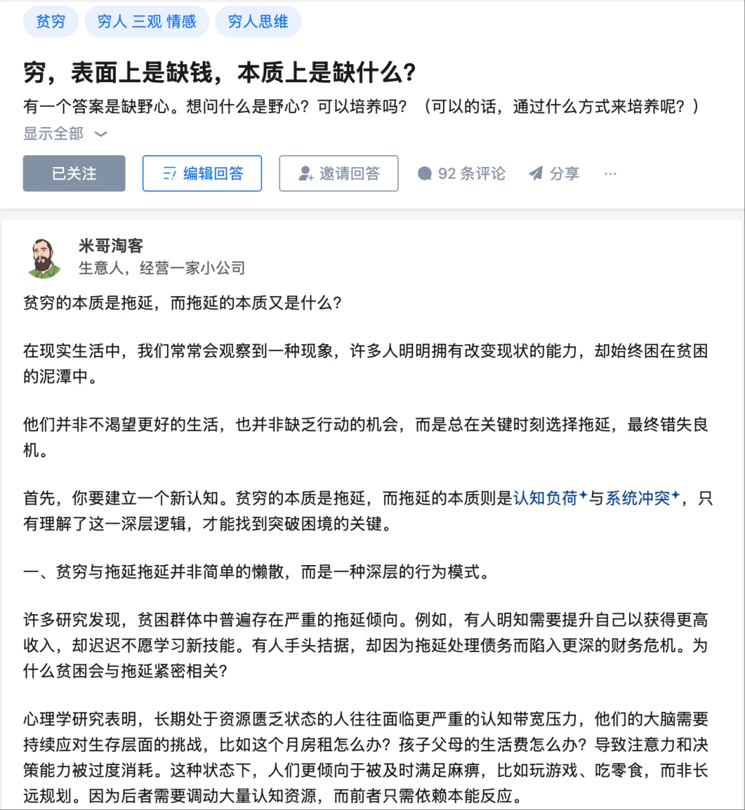 穷本质上是缺什么？