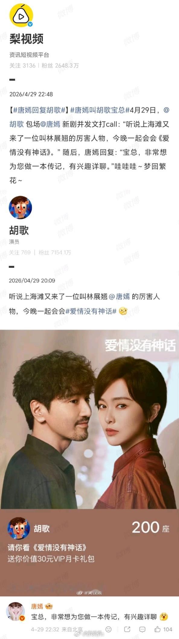 唐嫣叫胡歌宝总一句“宝总”，瞬间拉回《繁花》的旧时光。想起那盘排骨年糕，从此排骨