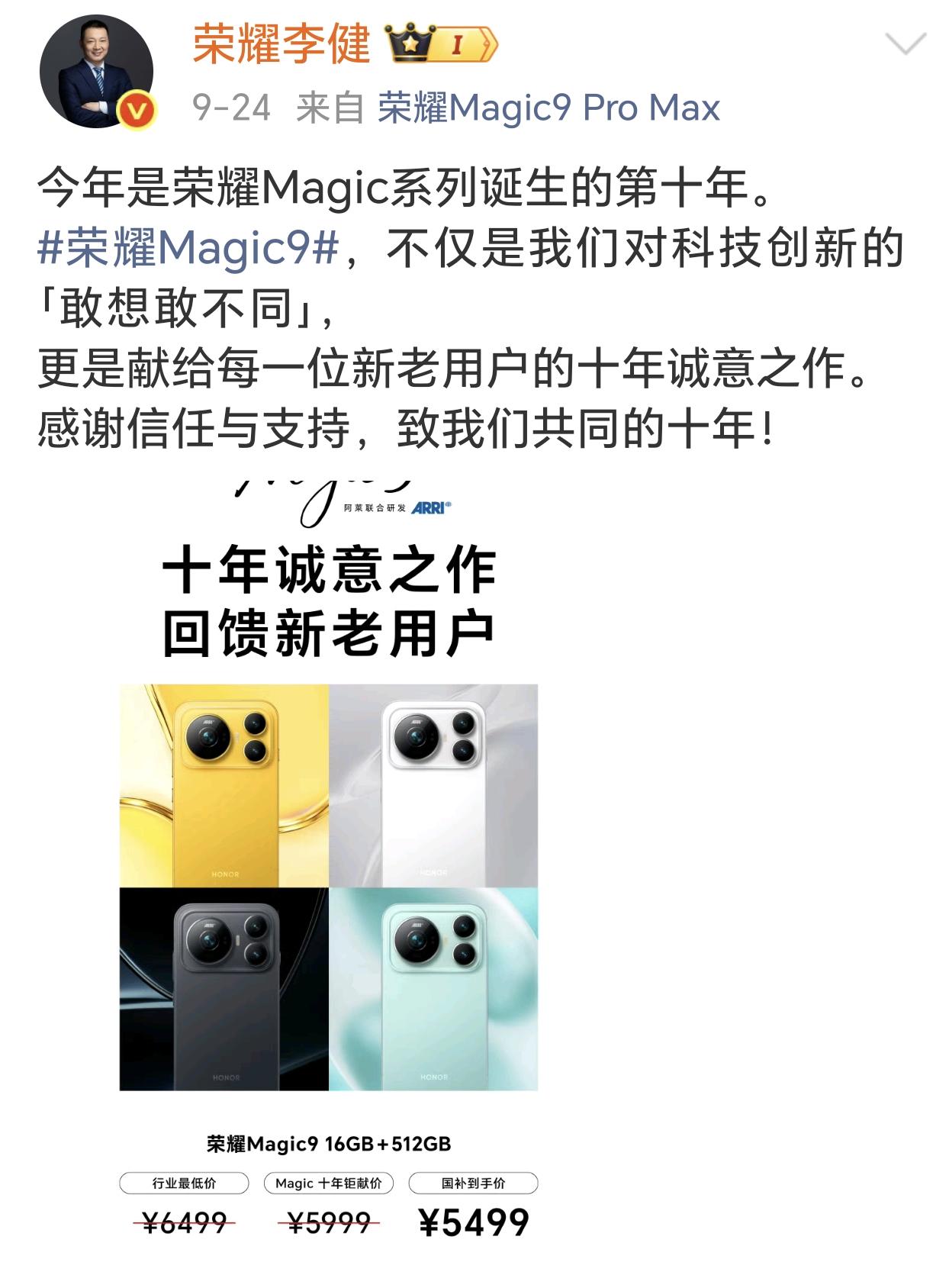 今年各家旗舰都齐刷刷涨价，荣耀这波直接反着来，属实是有点杀疯了！
 
从提前放出