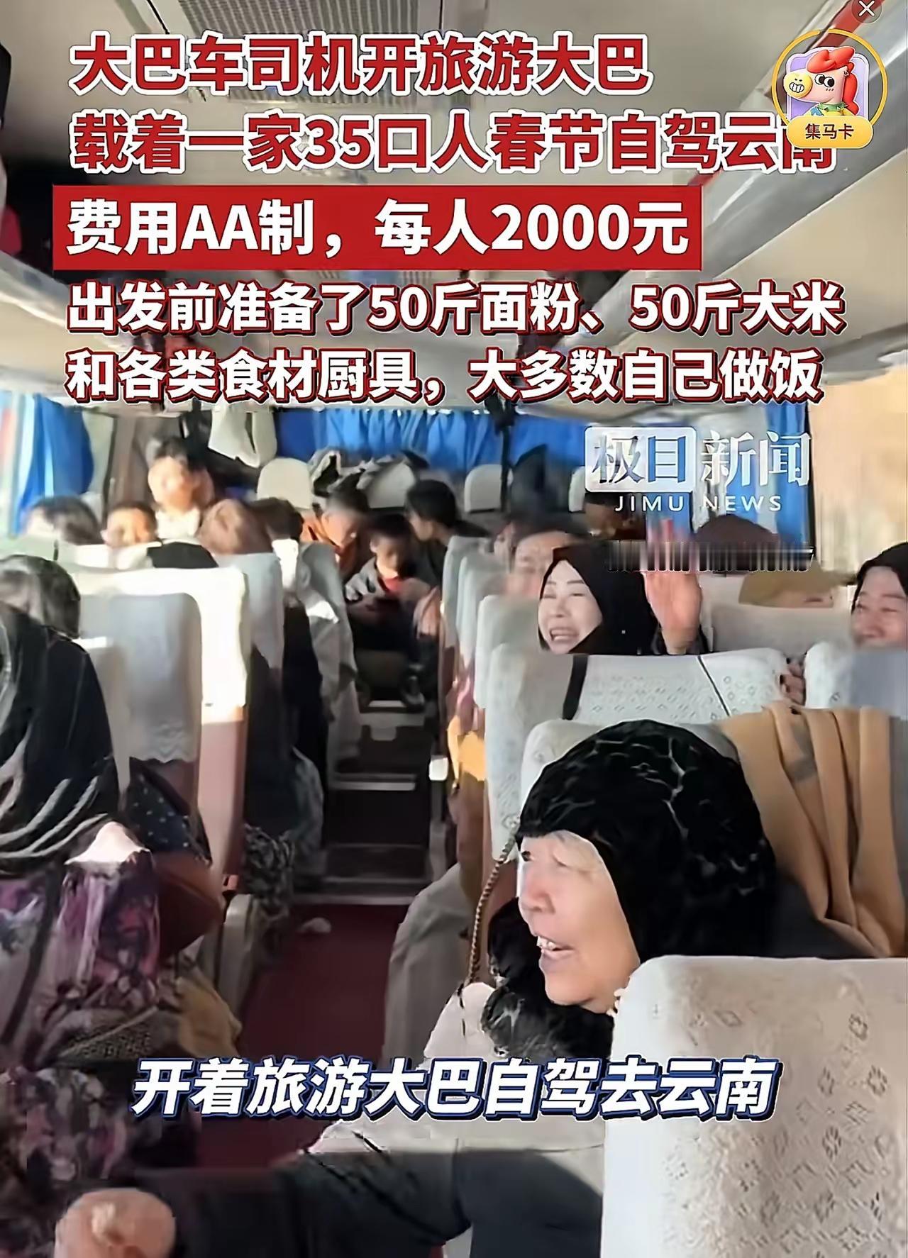 “真想说一句鸡蛋不能放进一个篮子里啊”，青海一家35口人开旅游大巴去云南自驾游，