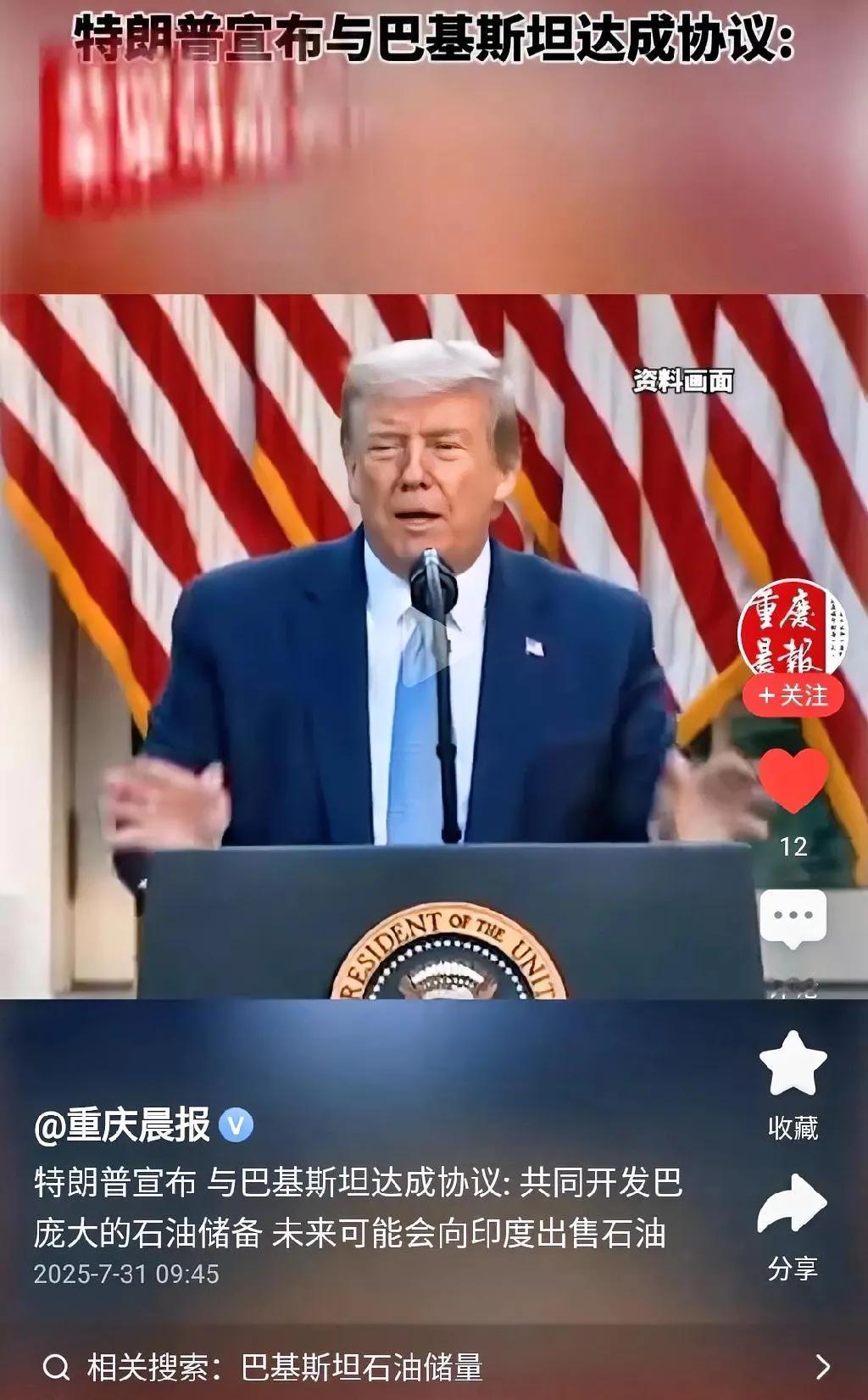 我今天已经收到好几个推送的媒体消息，说特朗普要和巴基斯坦，共同开发巴庞大的石油储