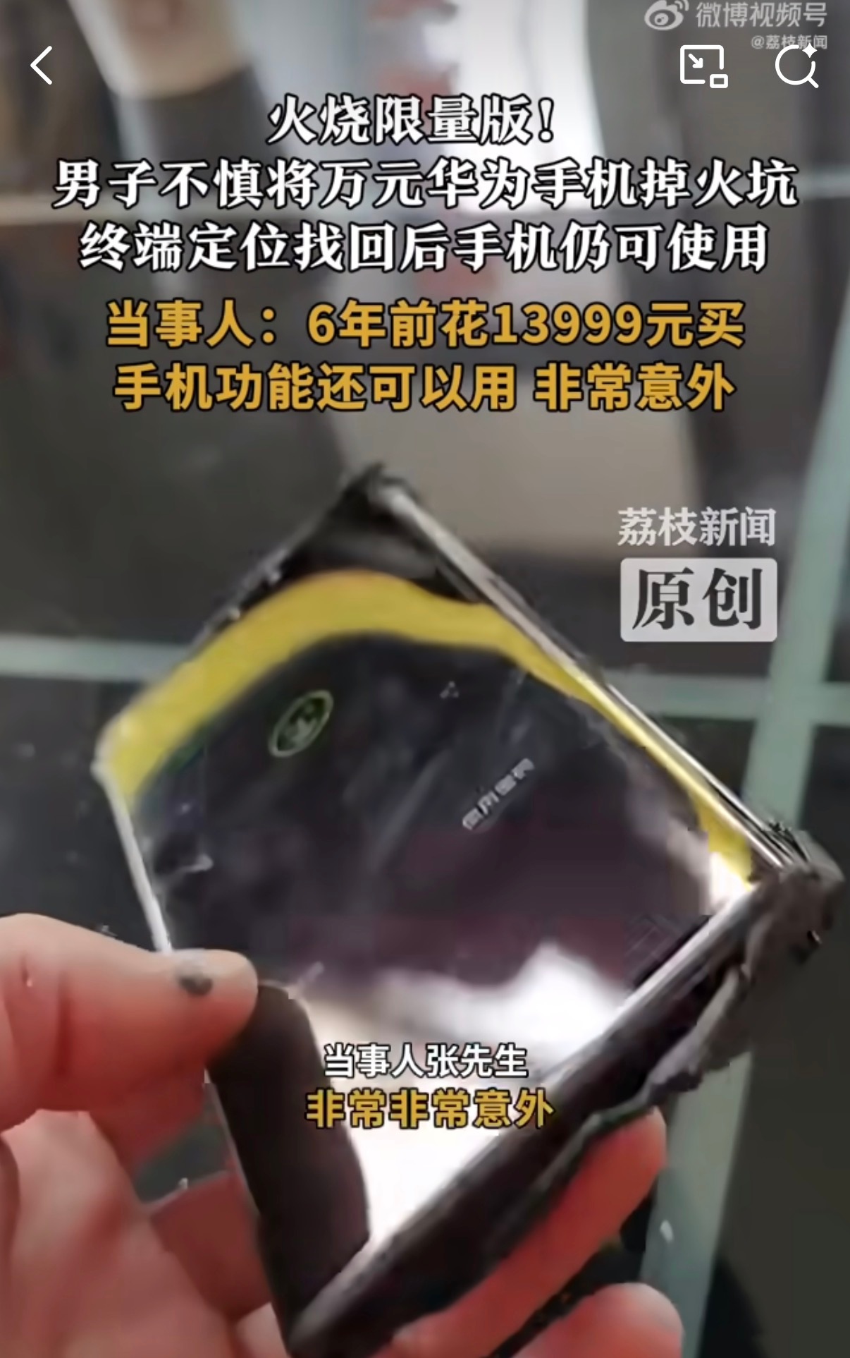 太夸张了，这都被烧成一坨了，居然还能用……品质太值得信赖了，最新的华为 Mate