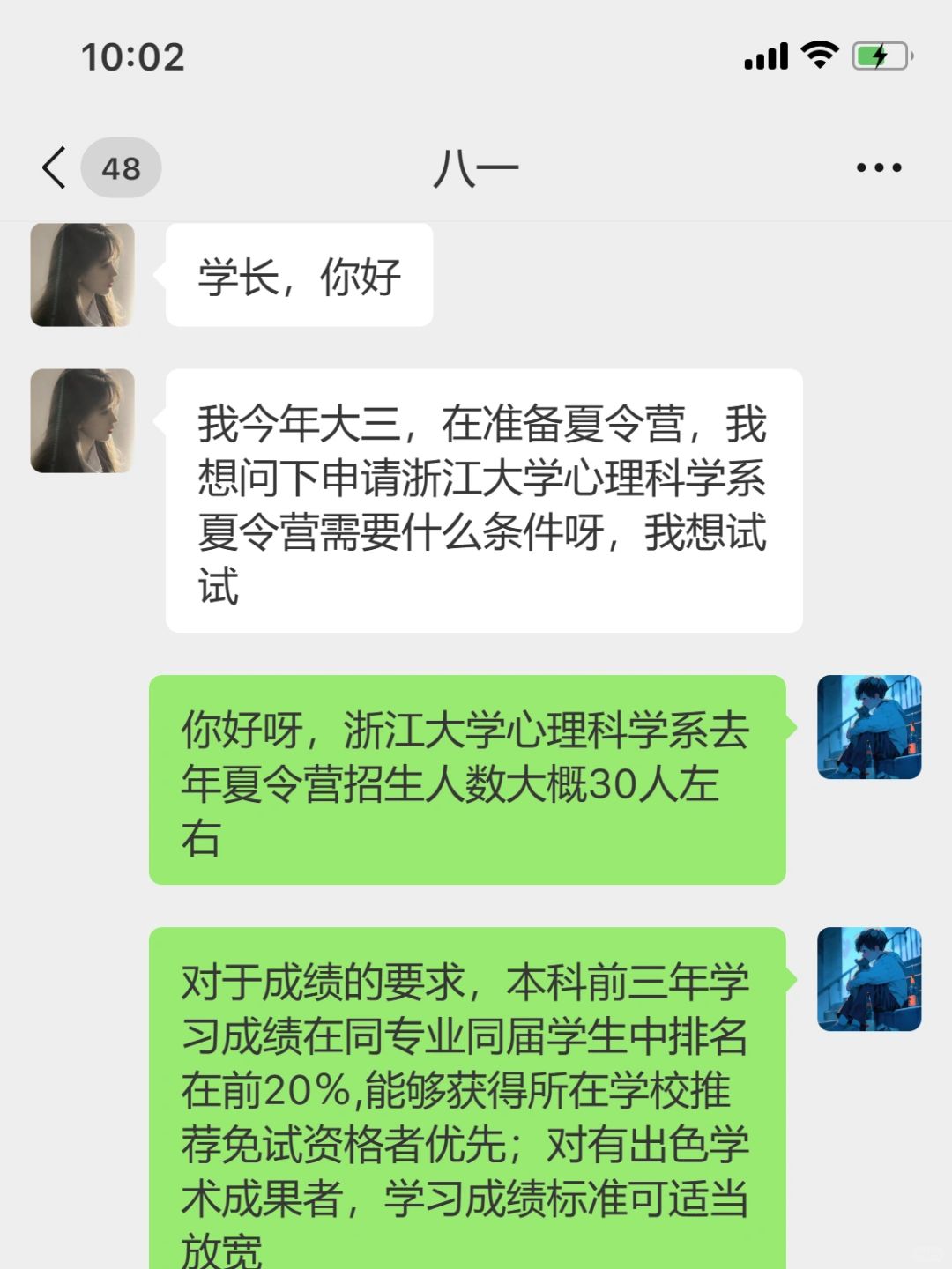 保研申请浙江大学夏令营需要什么条件❓