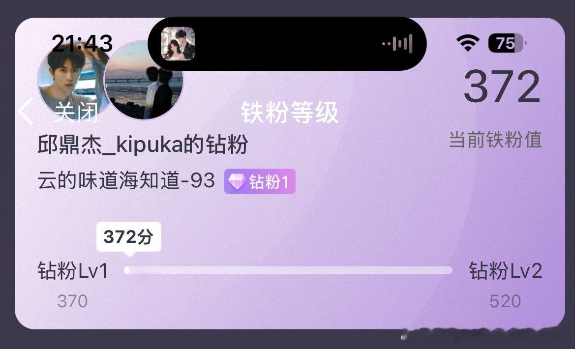 一年多了，我终于是你俩的钻粉了，哈哈哈哈，好开心，再接再厉，我想在你俩的前排