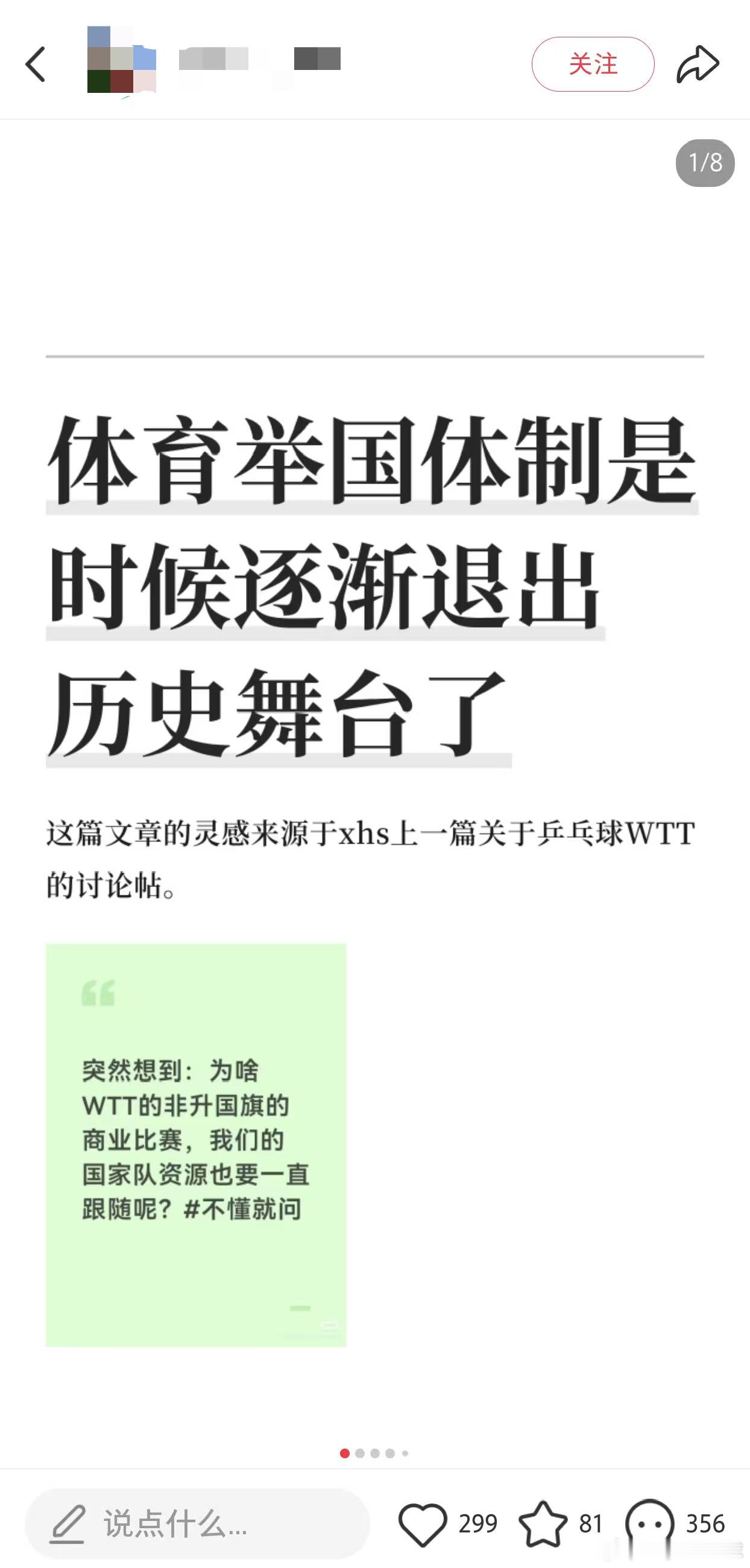 🍠上看到的一篇讨论，就我看来，没有举国体制，国内一堆的冷门项目、冬季项目、成绩