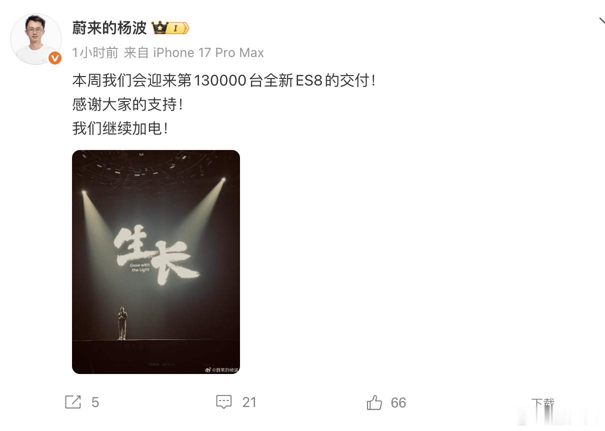 本周，蔚来ES8将交付第13万台！ 