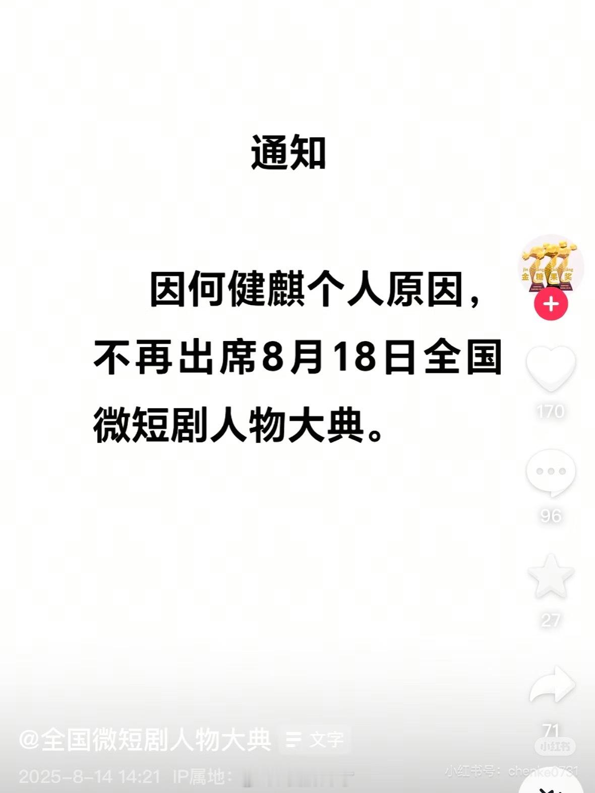 何健麒的曝光率真的太低了，好不容易有个活动又不去了 ​​​
