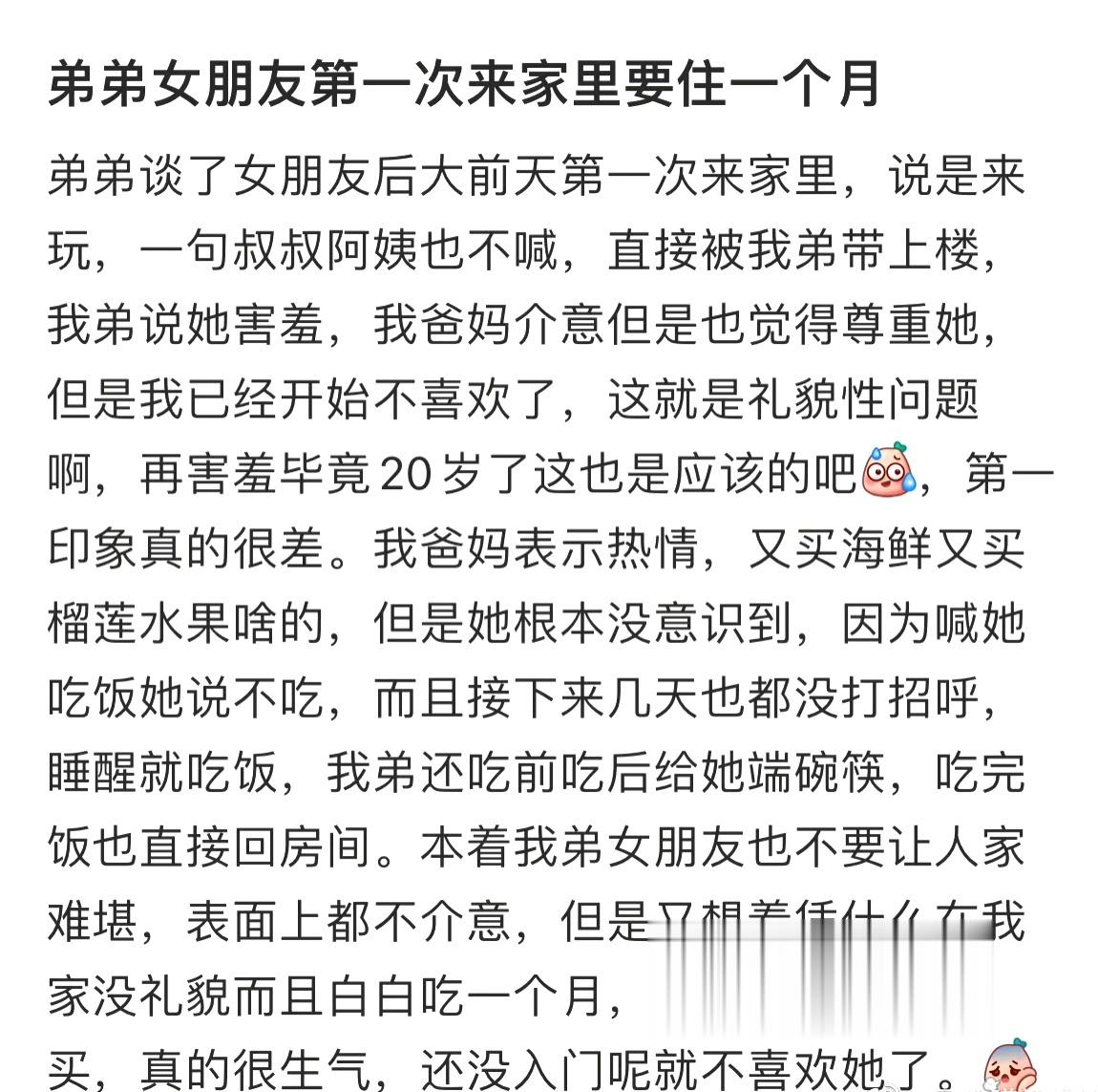 弟弟女朋友第一次来家里要住一个月 ​​​