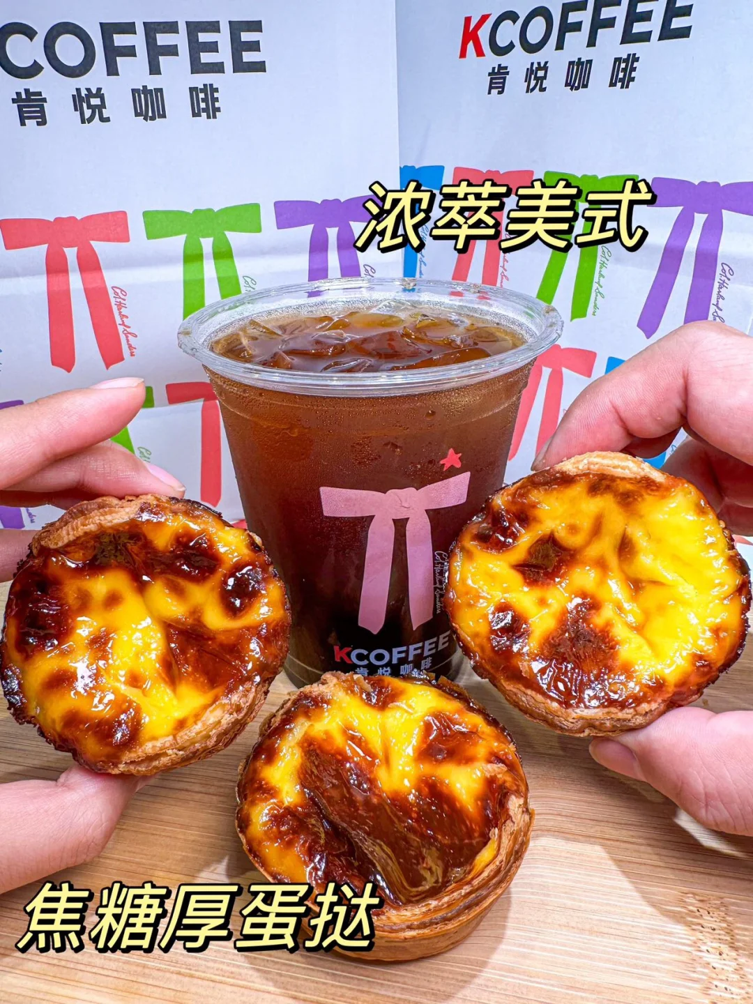 在肯悦咖啡！！！实现了蛋挞自由！！！😍