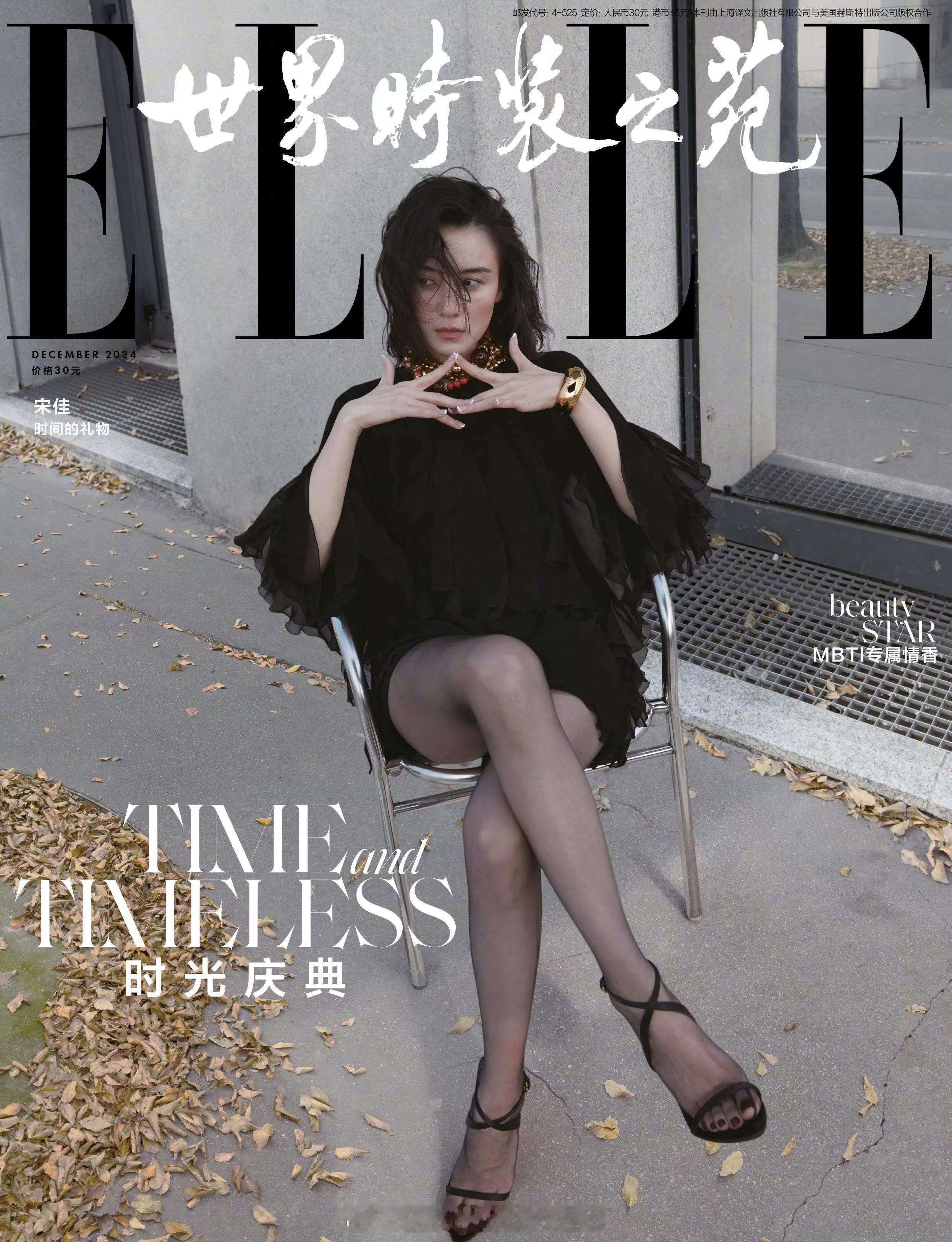 今天是173大美女宋佳 44岁的生日🎂，同时她登上《ELLE》中文版十二月刊。