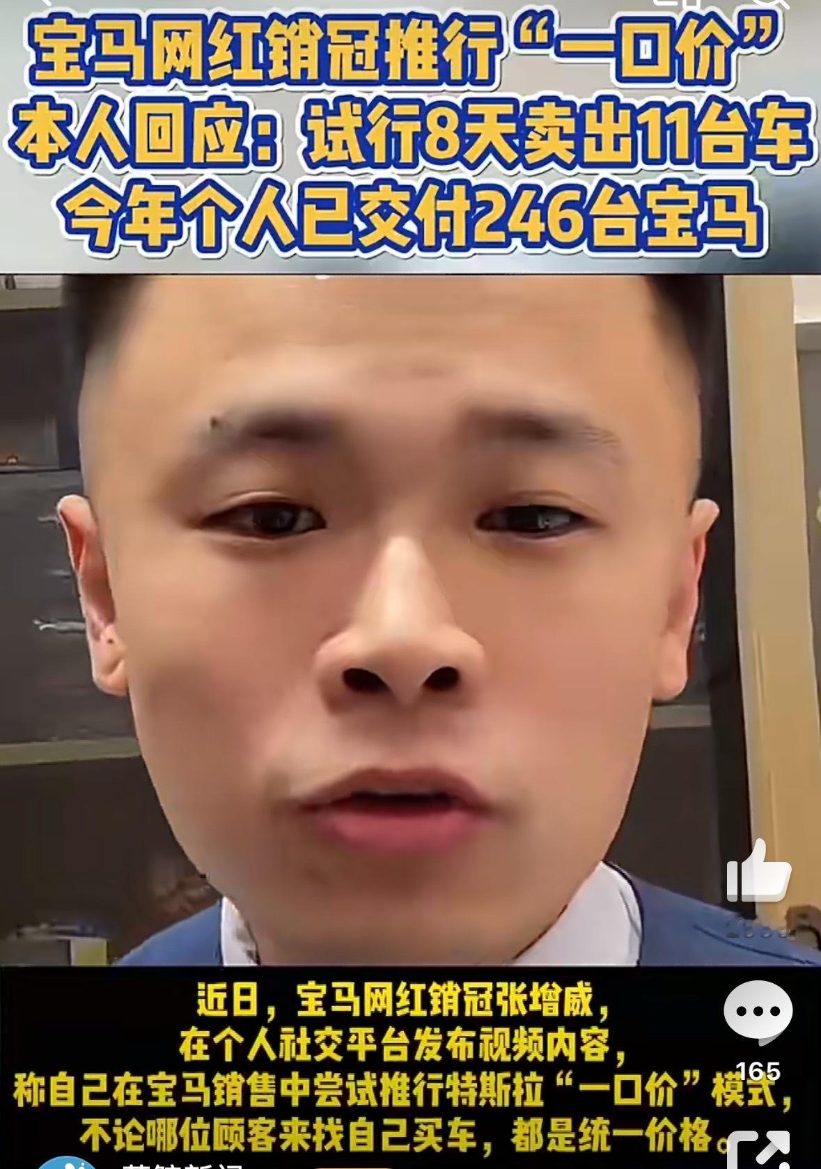 宝马销冠一口价营销8天卖11台所以说，有实力消费者其实是愿意花钱，但是就是不想自