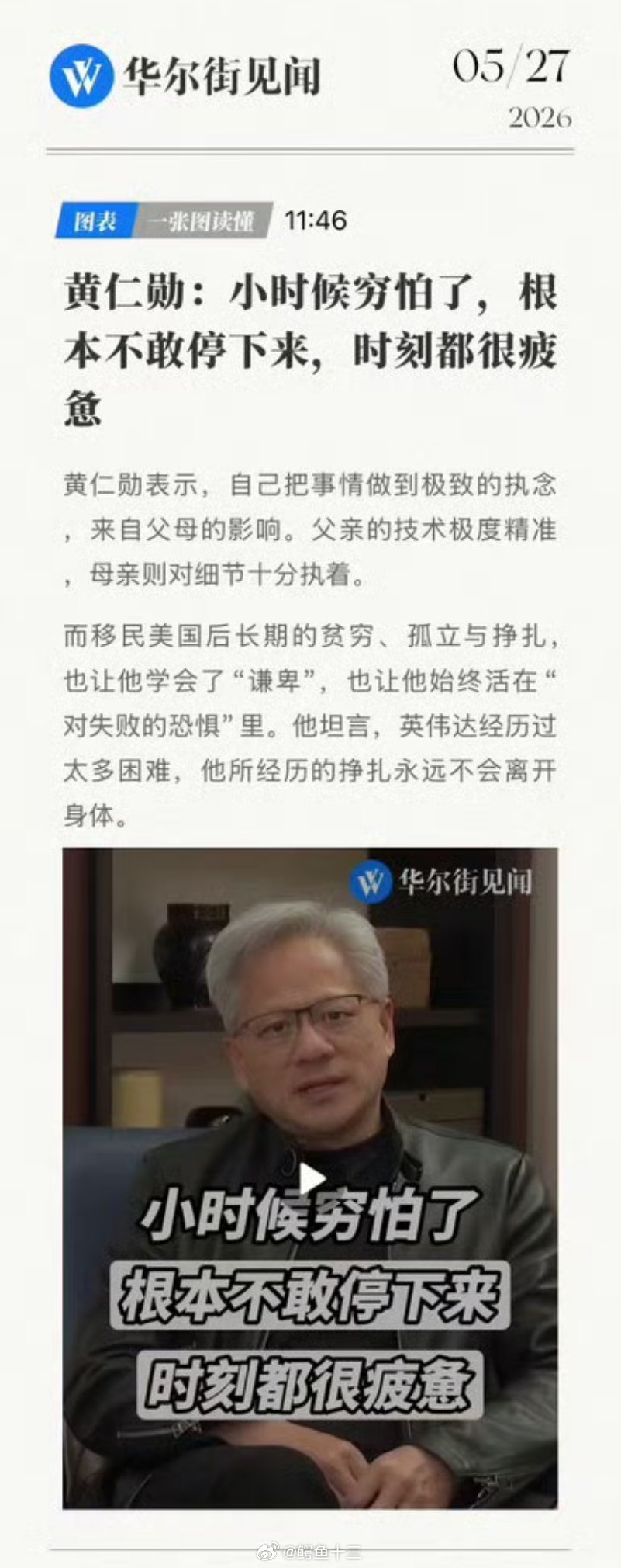 刘强东最新内部讲话大佬的努力，是恐惧推动的…今天看刘强东和黄仁勋访谈有感黄仁勋刚