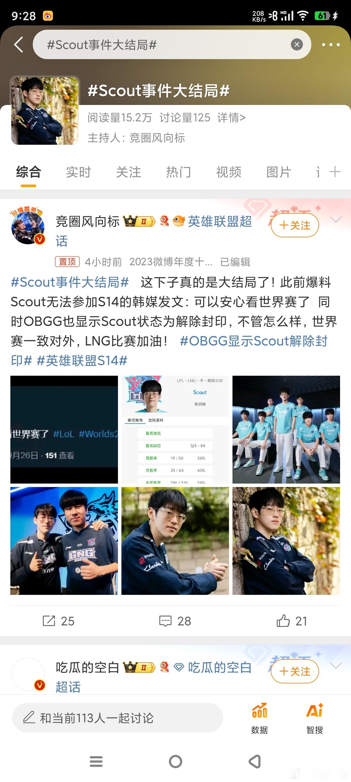 不管怎么样，打出好成绩，有个好成绩托底就不会太差#Scout事件大结局# ​​​