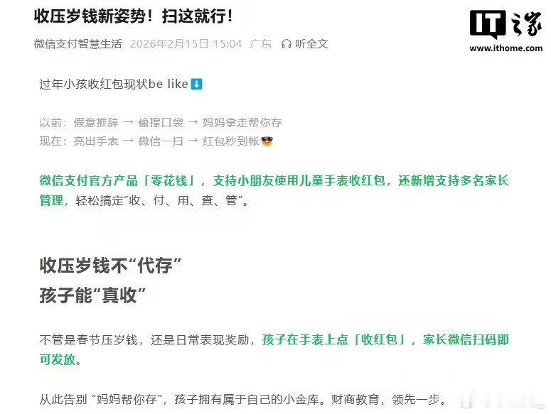 微信支付宣布上线儿童手表收红包功能今年过年发压岁钱有新方式！微信支付儿童手表零花