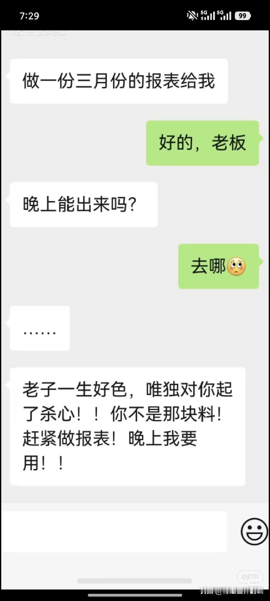 哈哈，感觉这老板还算走得正[呲牙]就像几个朋友，男的，在高校，有的教书，有的做行