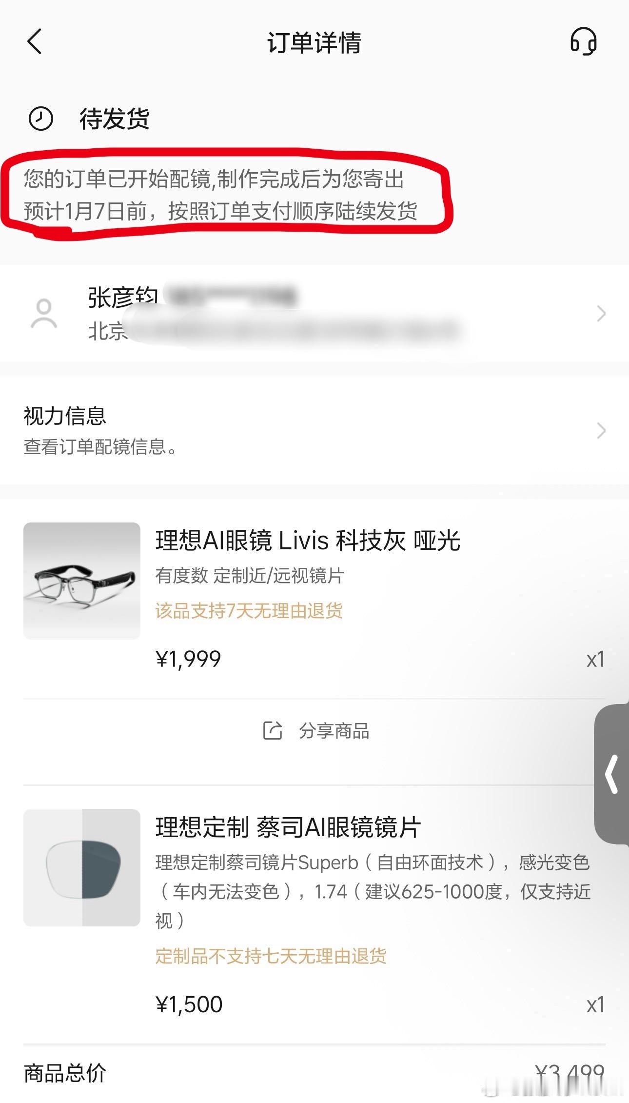 理想ai眼镜livis 最近隔两天就忍不住打开app刷新一下，看啥时候能发货，目