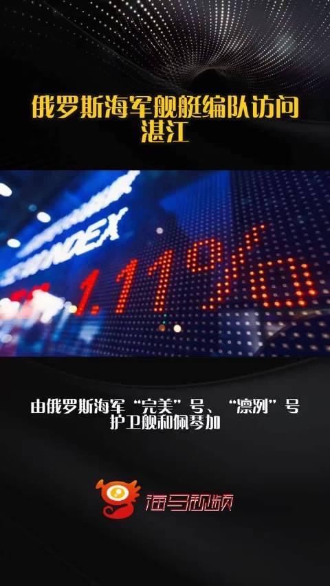 湛江码头响起《喀秋莎》，这一幕，看懂的人都破防了！

没有盛大的排场，没有刻意的