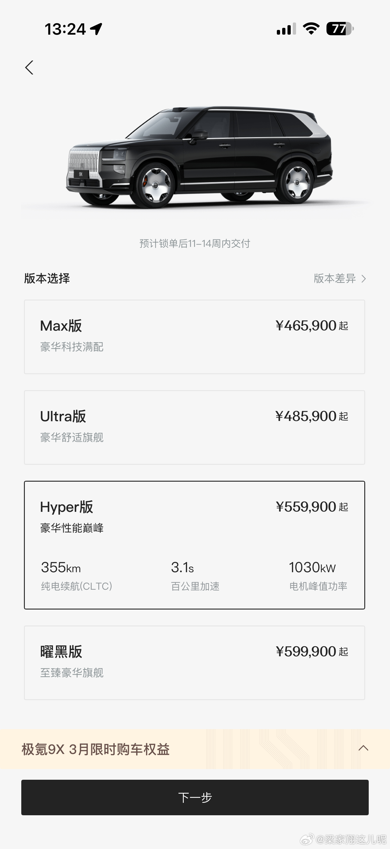 上市这么久了，极氪9X销量还是这么高，很多朋友都着急提车，尤其是高配的Hyper