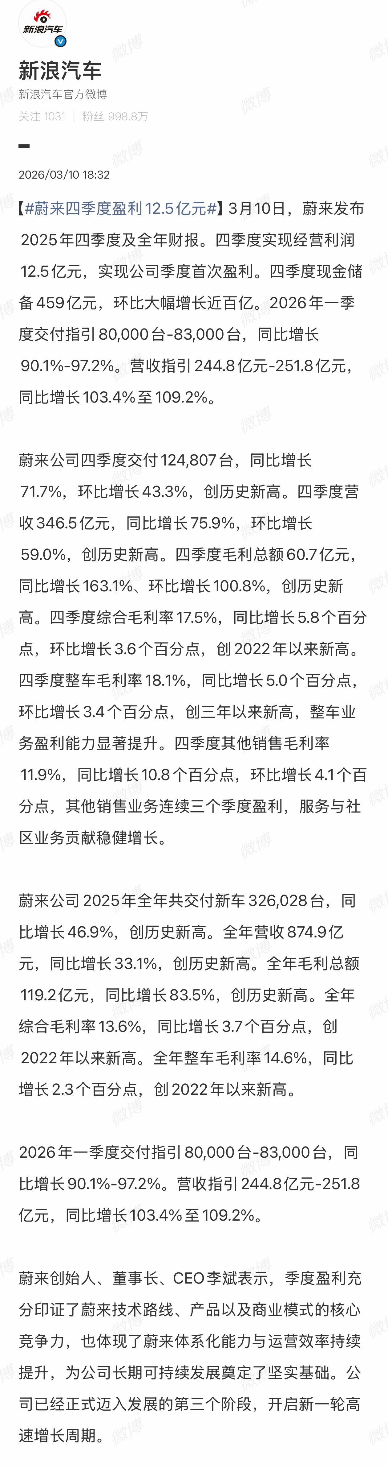 蔚来四季度盈利12.5亿元恭喜蔚来，一眼看过去全都是创「历史新高」，绝对扬眉吐气