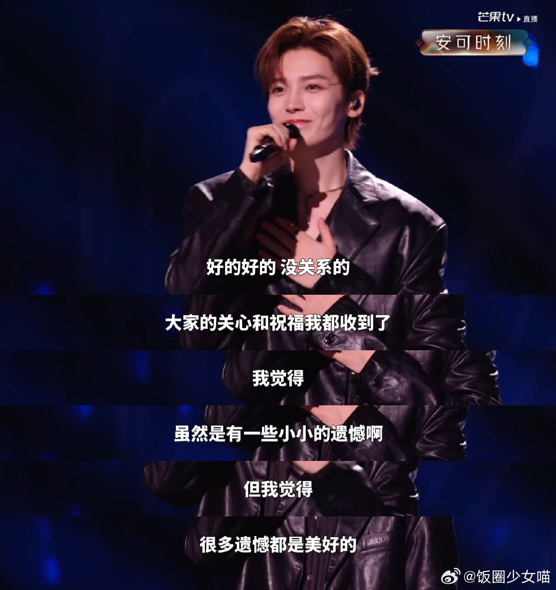 侯明昊淘汰后安抚粉丝歌手2026带着歌声与遗憾离开赛场，侯明昊转头细心安抚粉丝，