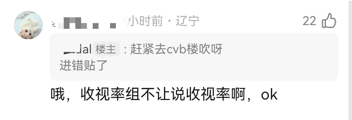 所以收视率小组为什么不能提收视率？所以是谁还没有cvb破3.2实绩谁在酸？所以谁