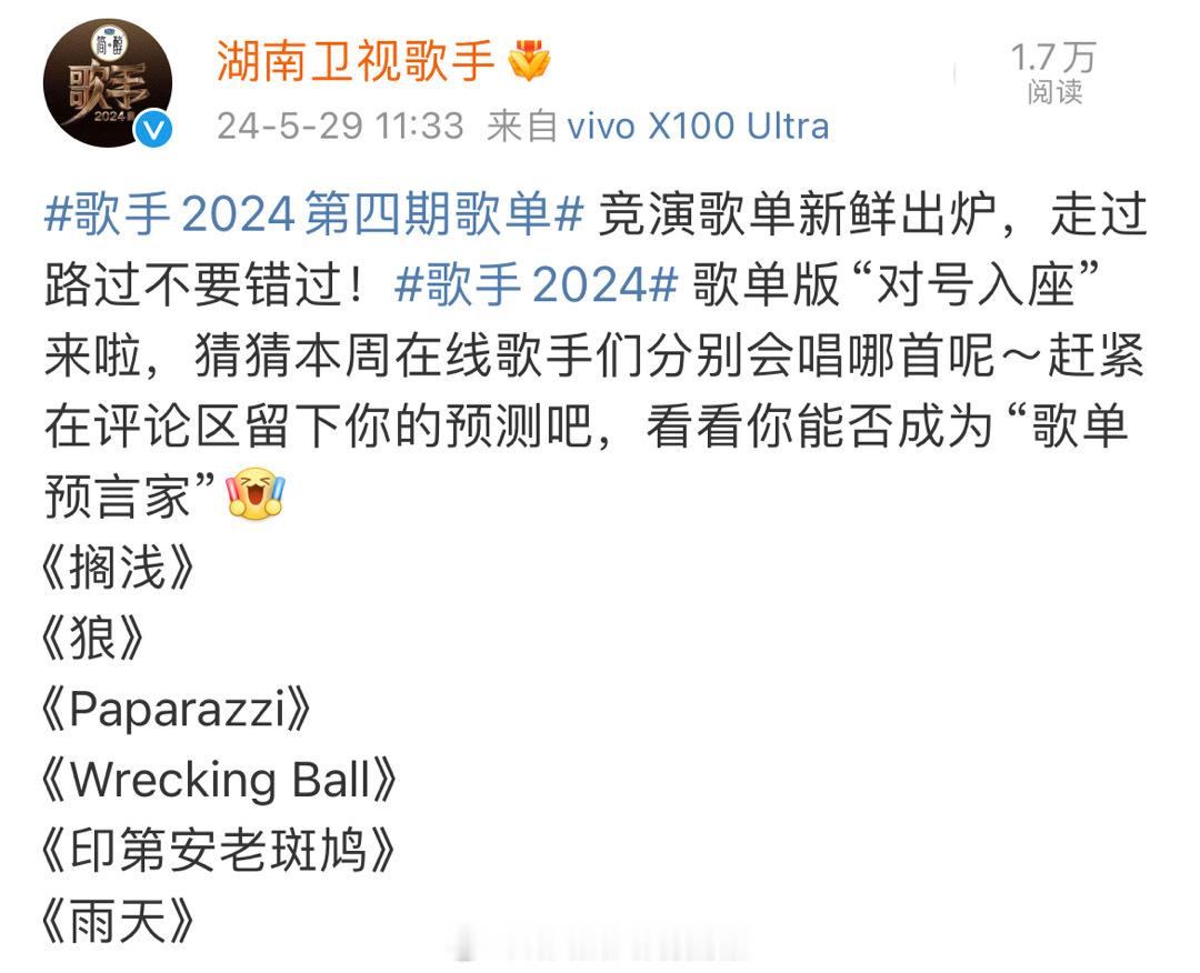 《#歌手#》歌单确定了，感觉质量远不如网传歌单了呢[傻眼]《雨天》是汪苏泷的歌还
