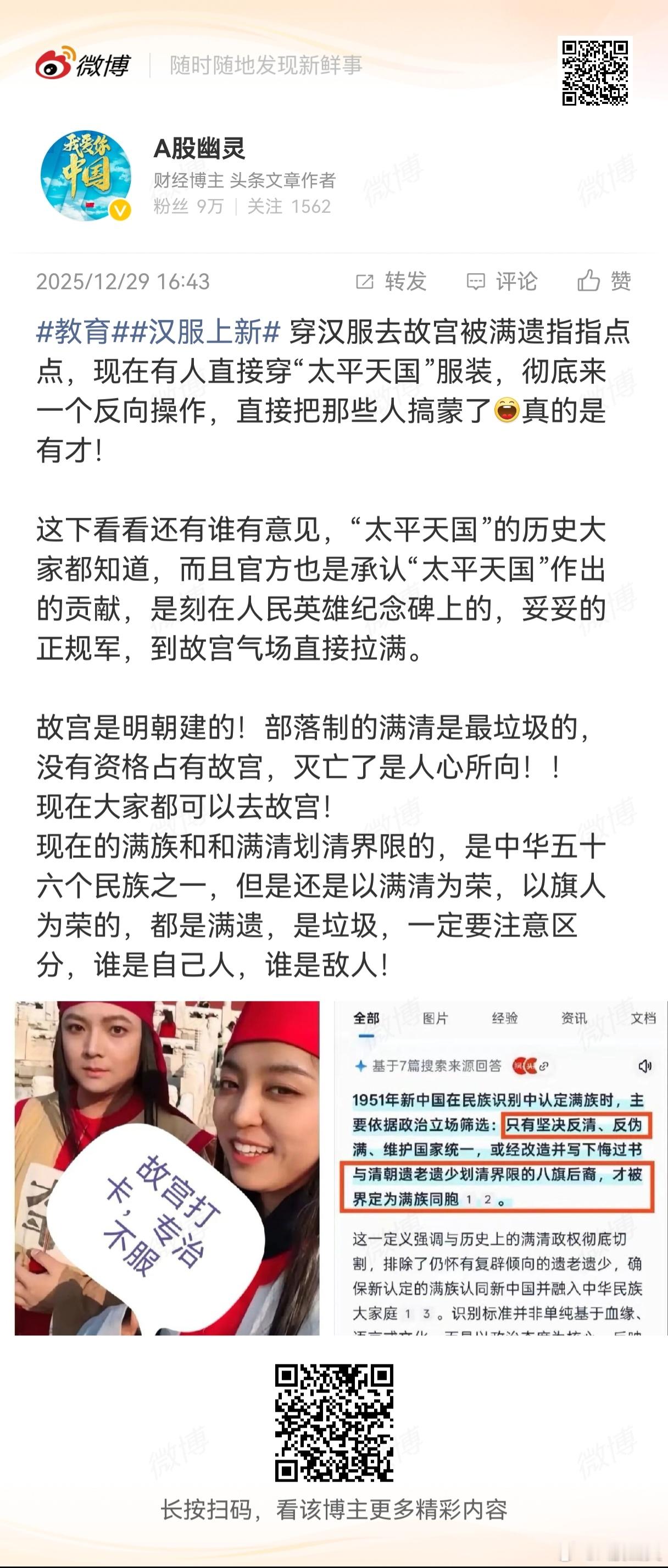 汉服上新故宫 故宫是明朝建的！ 