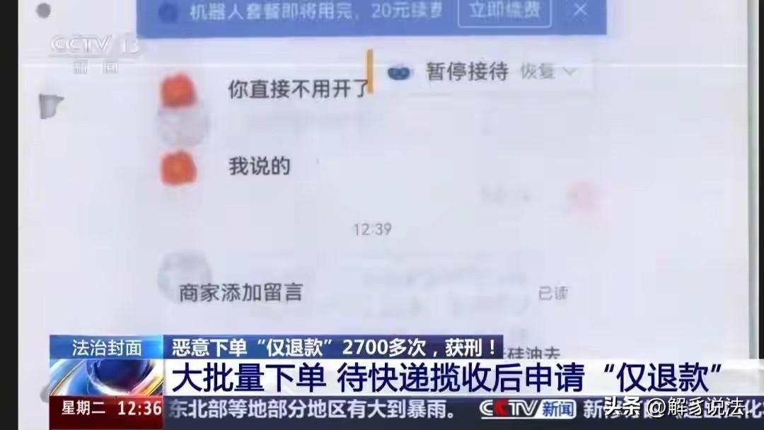 “真够损的！”江苏江阴，一男子开了一家网购店，遇到一顾客，刚一发货，对方就退款，