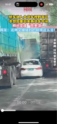 但凡有点儿脑子，这位置，这距离，这空间，送我十个胆，也不敢往里面挤。

视频中，
