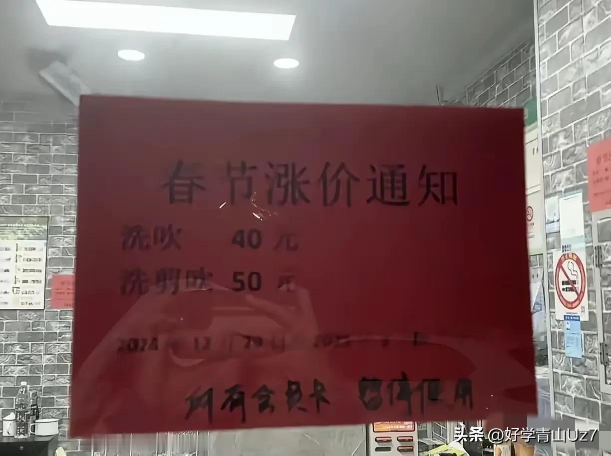为什么有个行业，一到快过年了必然会涨价！
从打小记事开始，每到快过年那个月去剪头