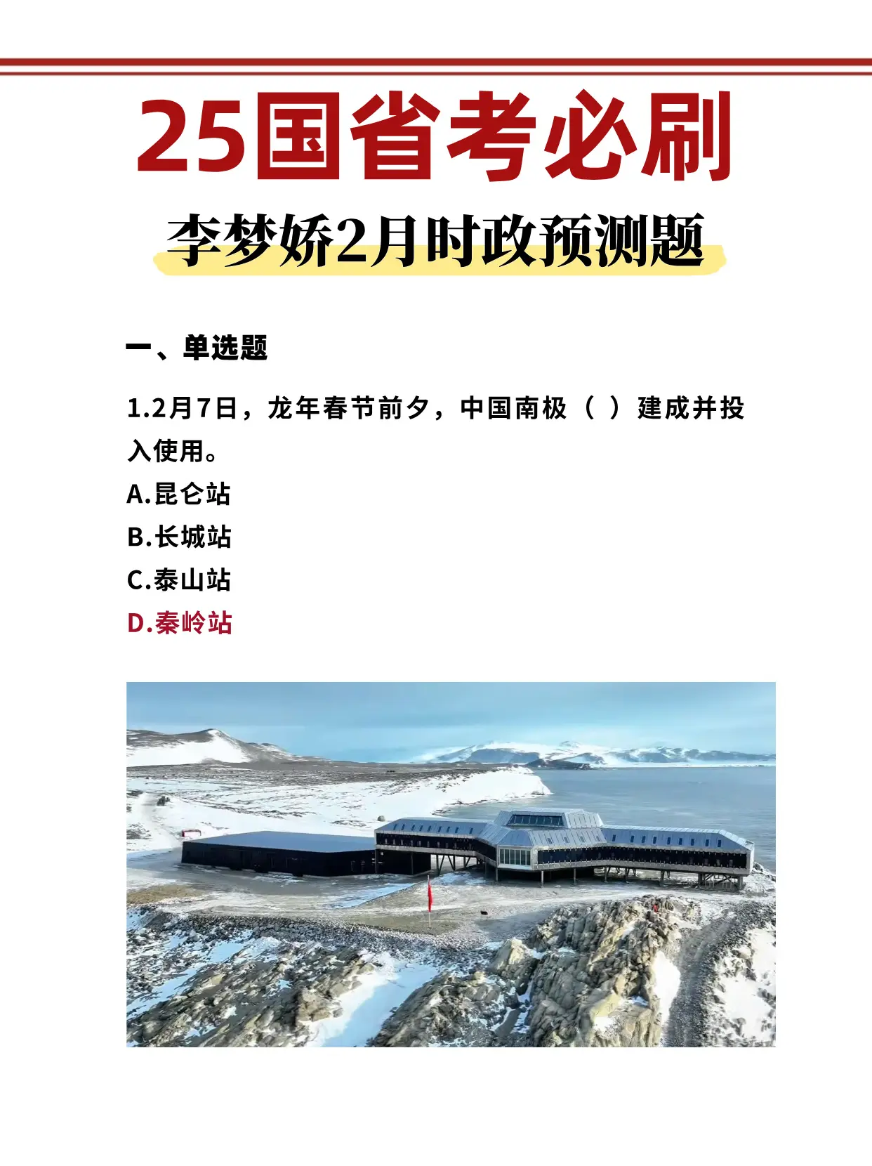 李梦娇2月时政预测题 25国省考必刷！