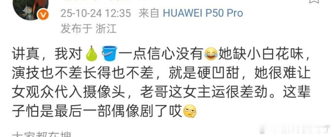 剧扑了就怪女主，平时开口就是一番大男主[吃瓜]李一桐咋了？人家台词清晰，仪态可以