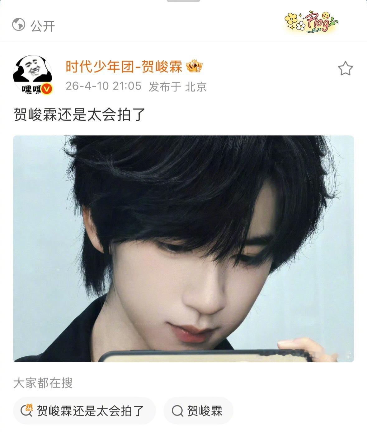 贺峻霖发对镜自拍不忘玩梗，谁懂一落地就和粉丝报备的贴心，自拍水平顺便带出综艺高光