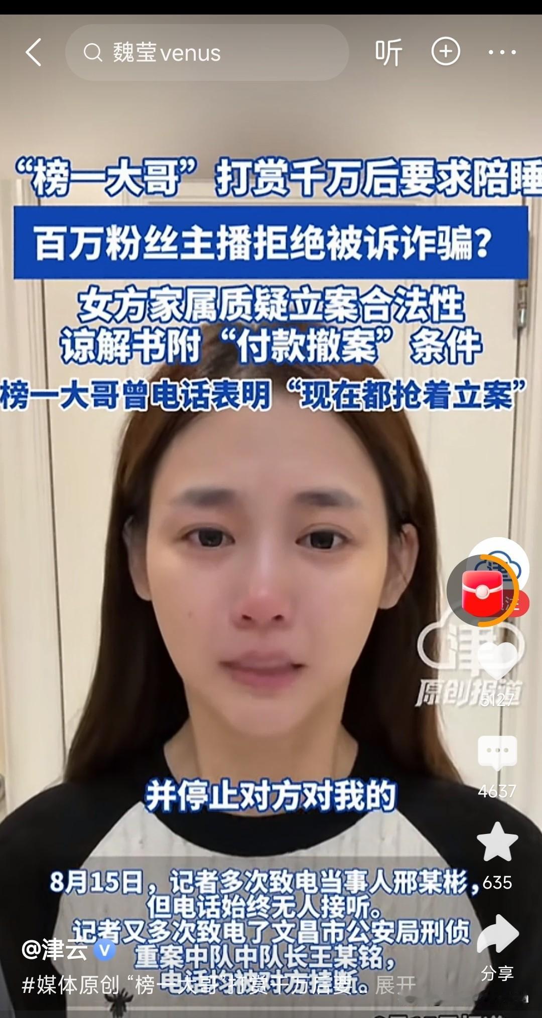 娱乐女主播魏莹隐瞒自己已婚的状态，和三个榜一大哥有着“说不清道不明的关系”。她以