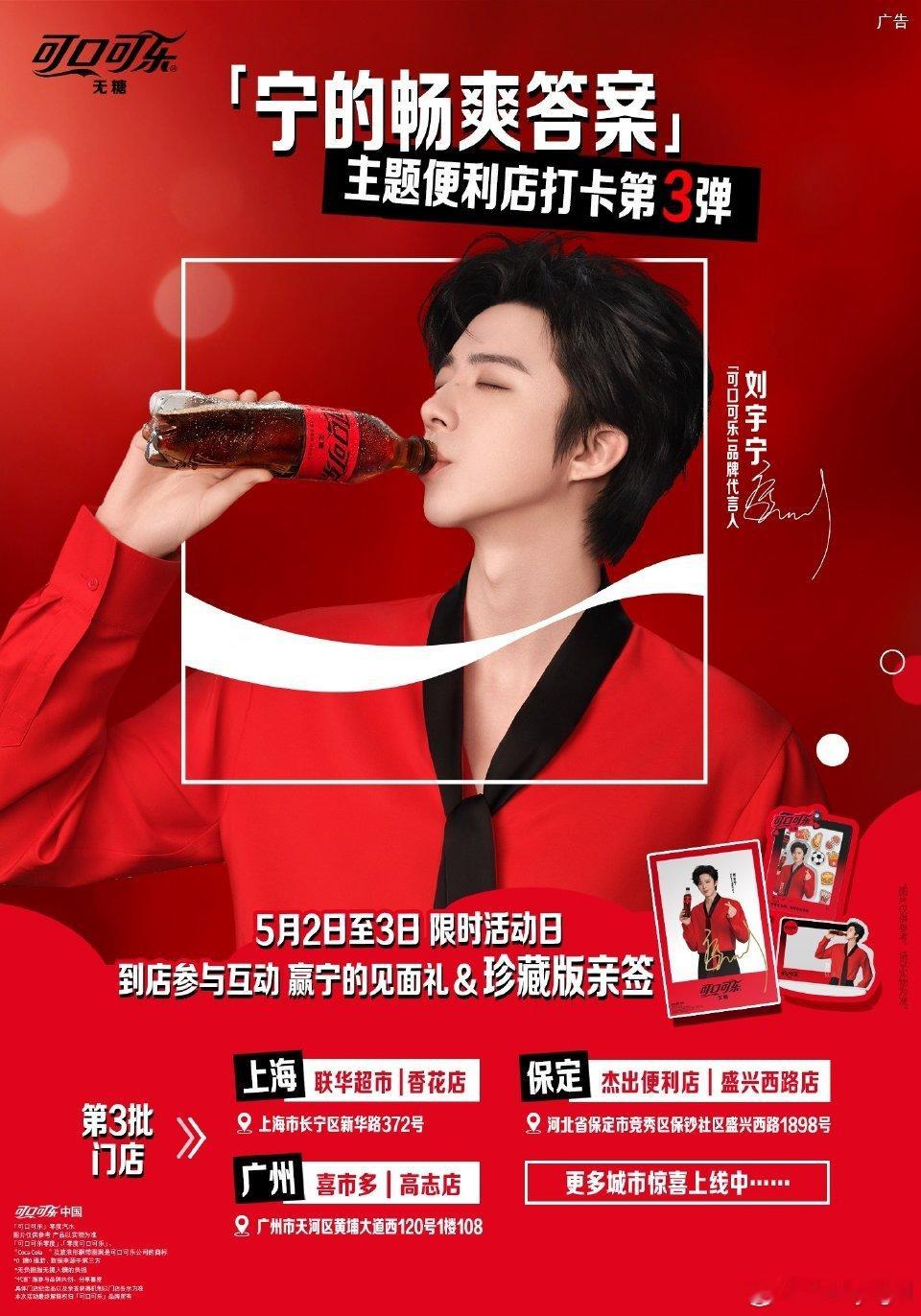 刘宇宁可口可乐品牌代言人｜刘宇宁京东新锐代言人｜摩登兄弟刘宇宁 宁哥限定主题便利