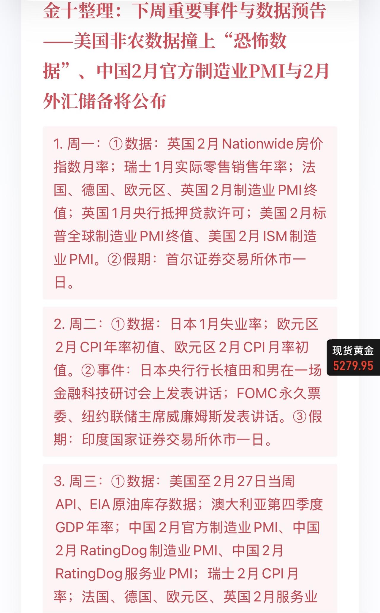 一堆经济数据下周要公布，但在美以伊冲突背景下，这些经济数据基本要被市场忽视了！影