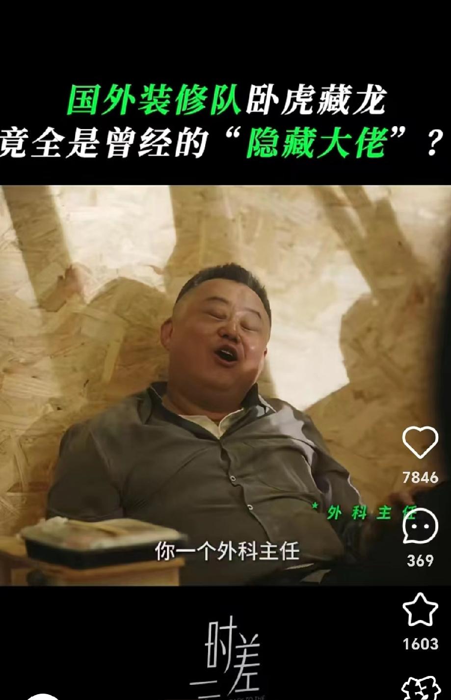 我有一种预感，
《时差一万公里》会给内娱电视剧上一课，
真正的宣发不靠营销，而是