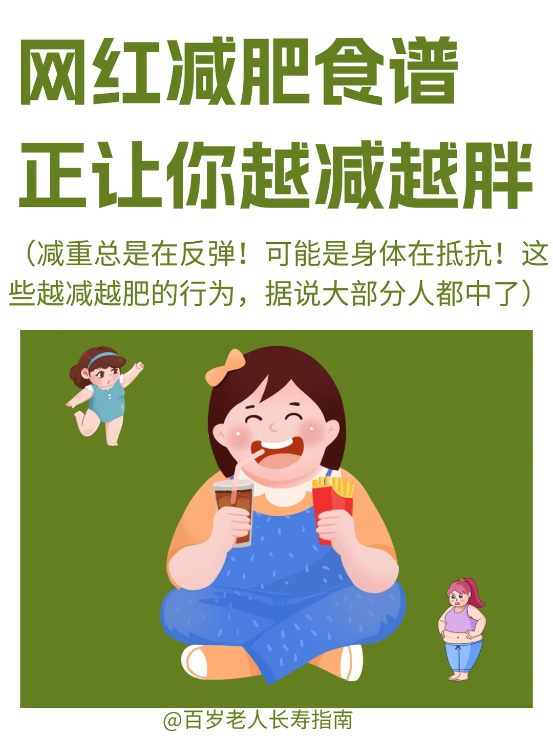 体重涨5斤不可怕，可怕的是这条恶化链❗️