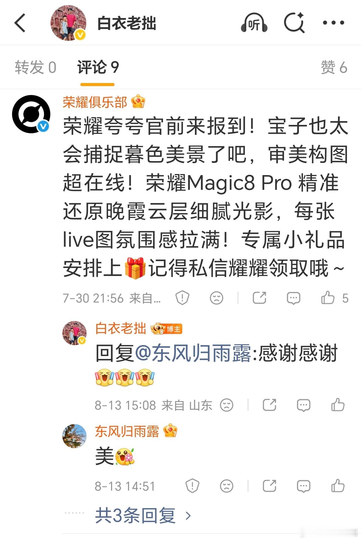感谢，礼品收到，继续用荣耀拍好照，敢拍、敢不同！ 