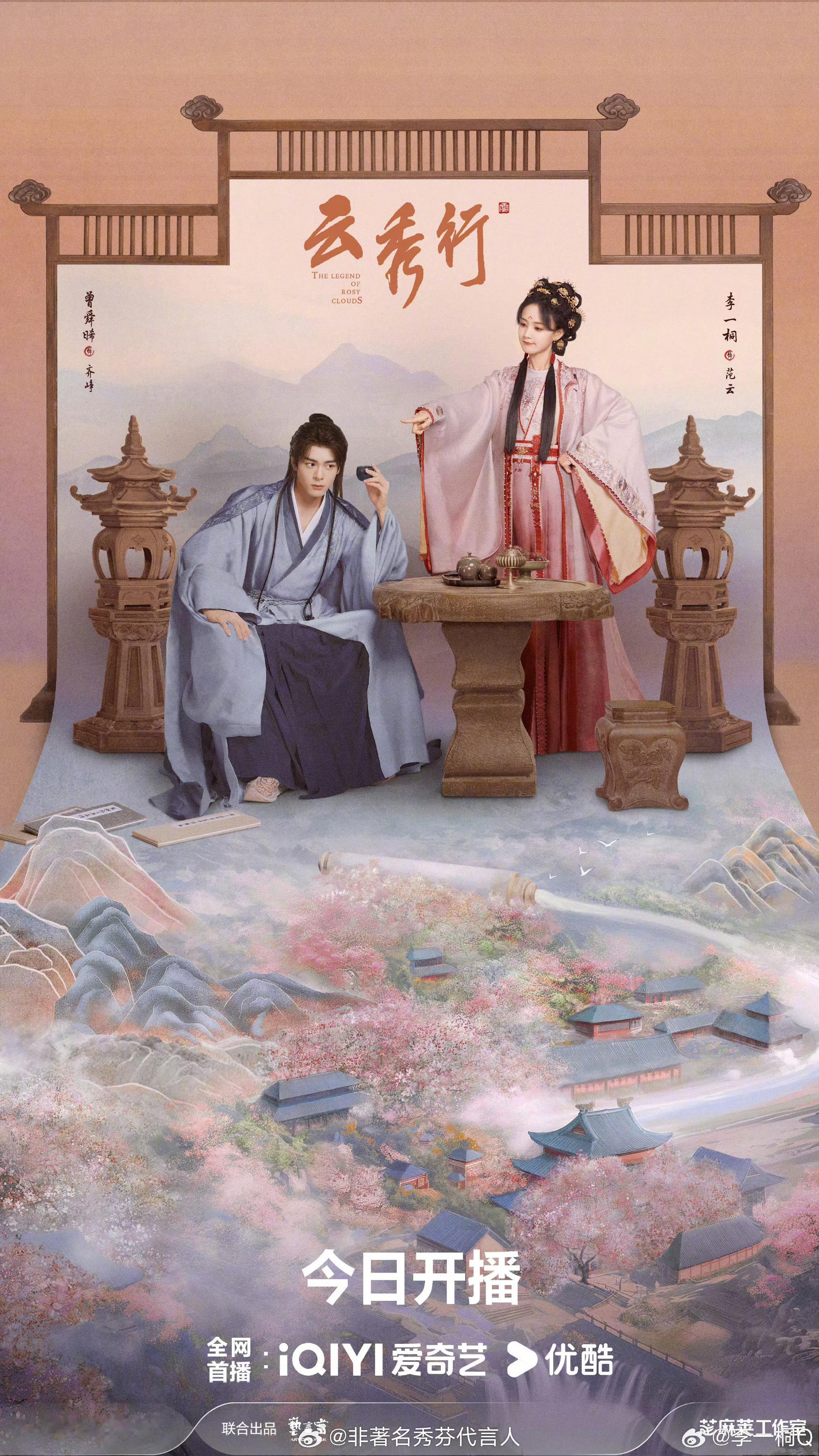 云秀行今日开播 全员颜值太高了吧！李一桐曾舜晞邓为代露娃王以纶田嘉瑞，这阵容光看