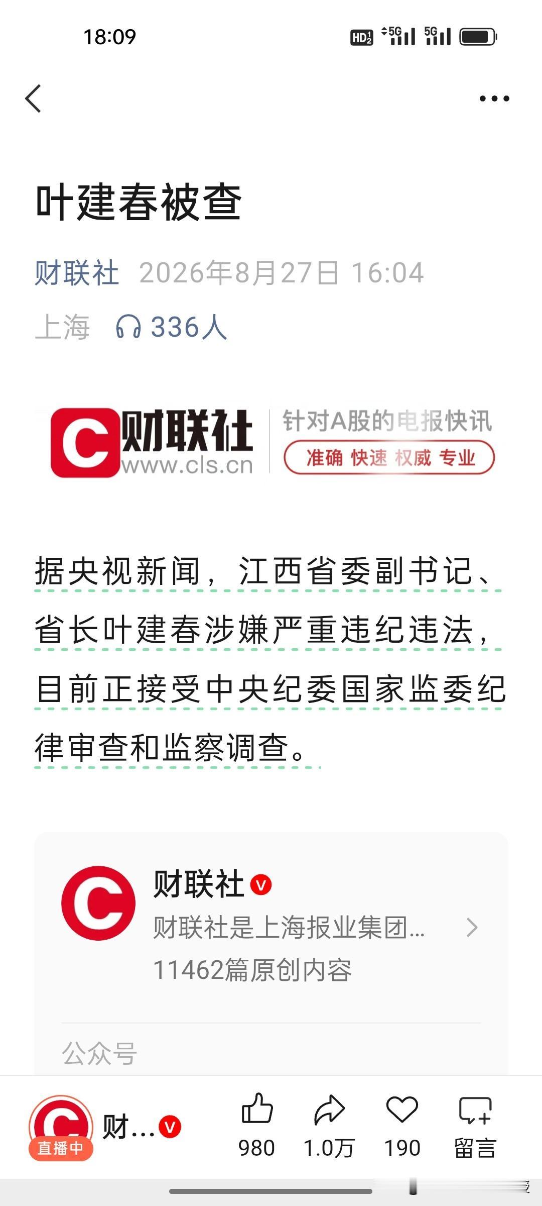 老话说，水能载舟亦能覆舟，一辈子和治水打交道的技术型官员叶建春，最终却被权力的洪