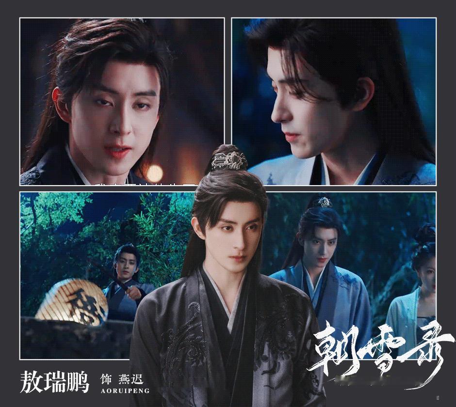 2025是敖瑞鹏的作品年  开年的《白月梵星》梵樾，之后有《落花时节又逢君》昆仑