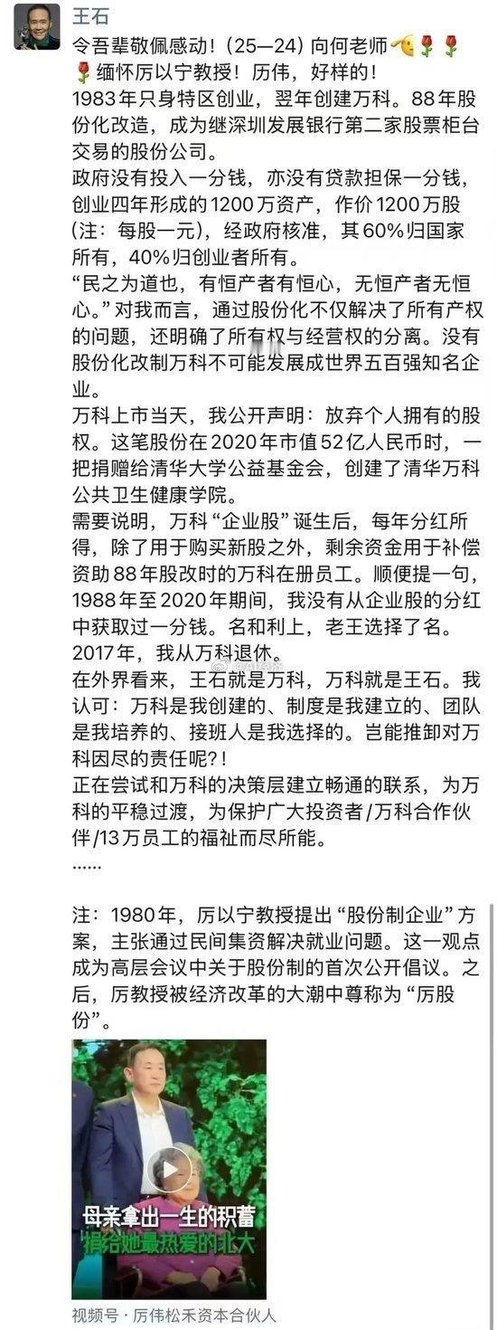 王石要上演 王者归来？5月27日，王石在其个人朋友圈表示：正尝试和万科决策层建立