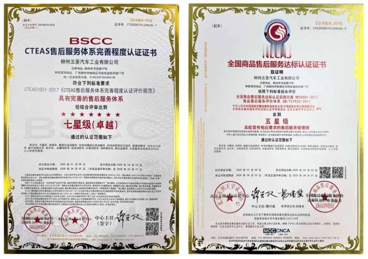五菱工业 近日，五菱工业顺利通过评审，成功延续CTEAS售后服务体系完善程度七星