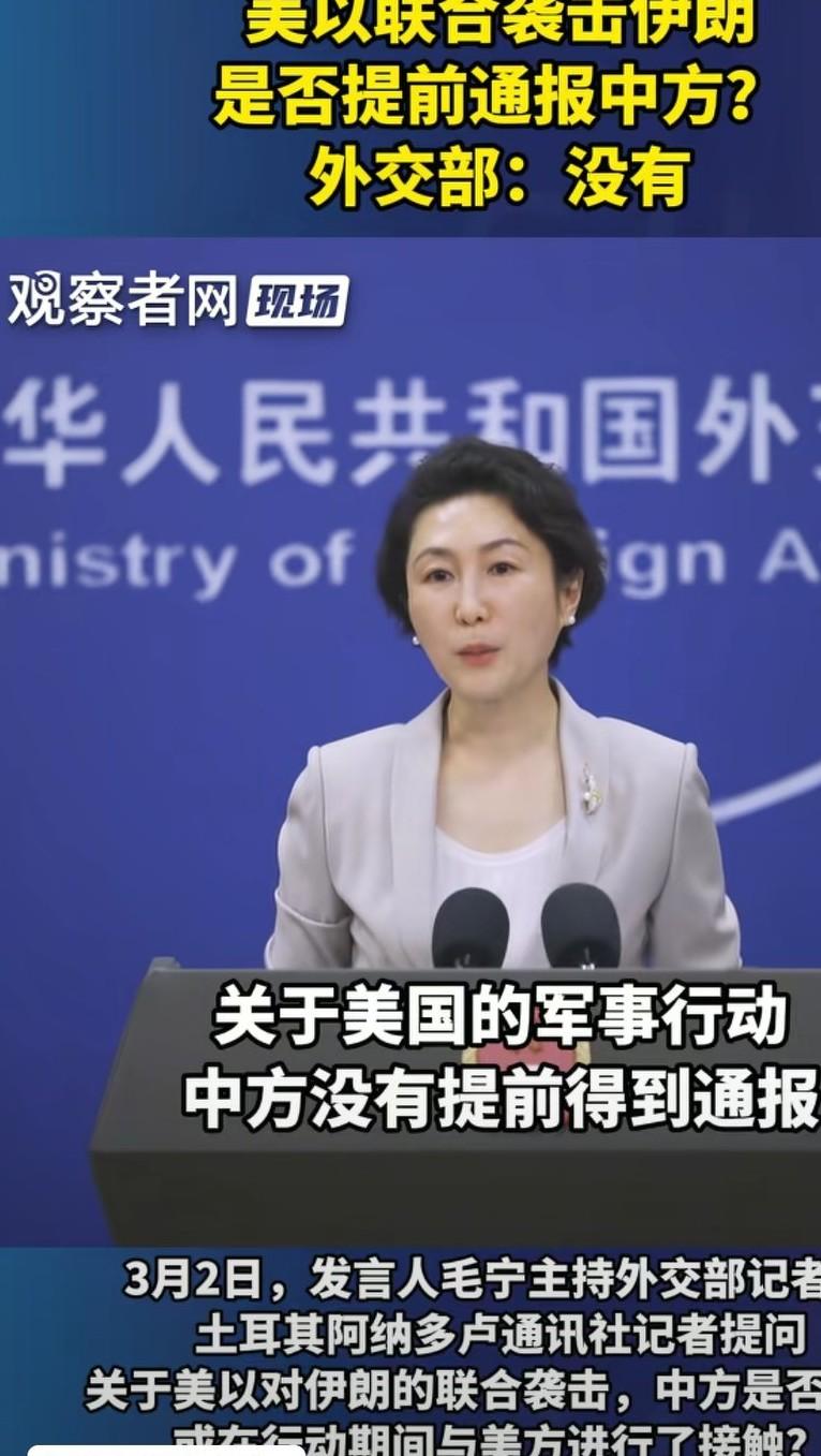 美国和以色列联合打击伊朗，既没通知俄罗斯也没通知中方。在美国人眼里边，中俄都是对