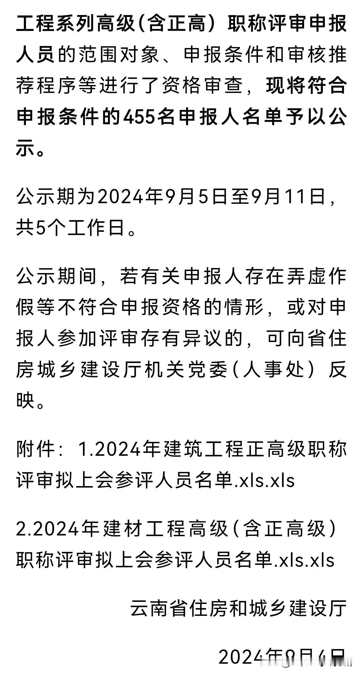 正高级工程师一个省一年也就通过400左右，你说他能容易评嘛！
各位工程兄弟，看到