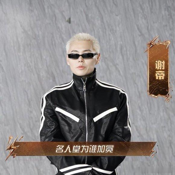 严浩翔谢帝撕开说唱巅峰对决新身份严浩翔搭配谢帝解锁全新身份，不再是制作人化身战术