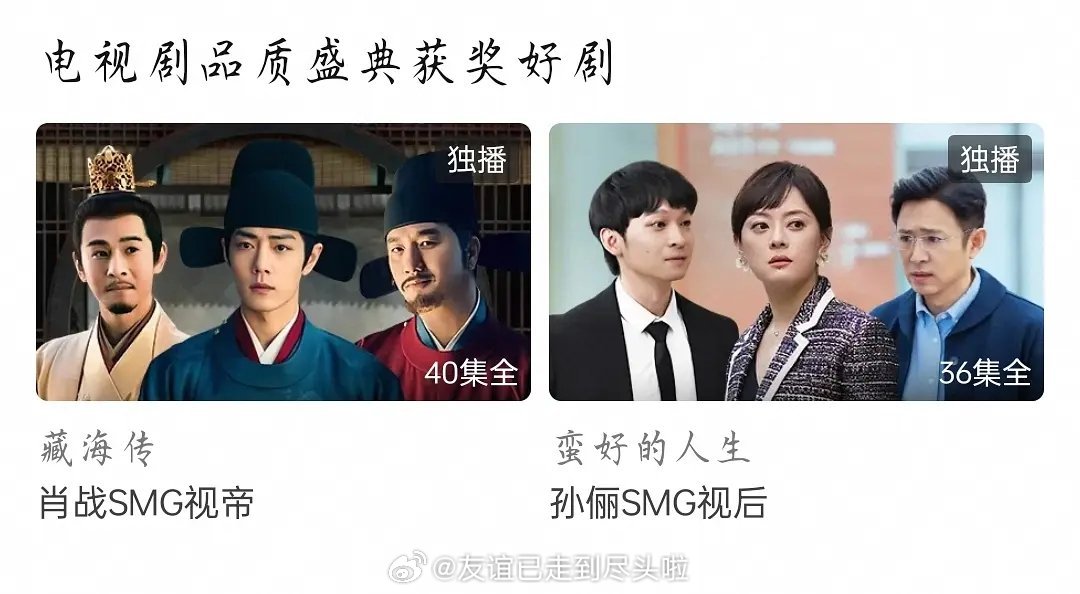 肖战《藏海传》孙俪《蛮好的人生》 优酷开始美美炫耀自家的视帝视后了 