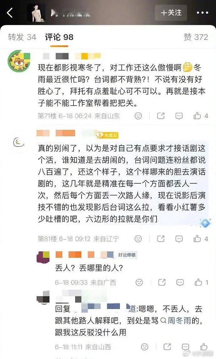 曝周冬雨话剧不背台词 网友问周冬雨三金影后为何现在这样了…