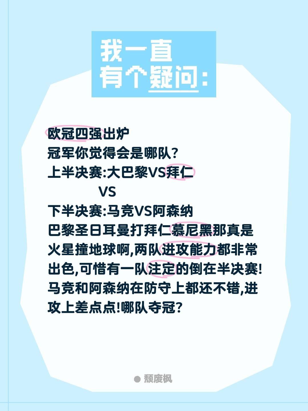 欧冠四强出炉
冠军你觉得会是哪队?
上半决赛:大巴黎VS拜仁
        V